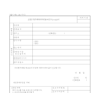 금융기관해외지사설치신고서 금융기관해외지사설치신고서
